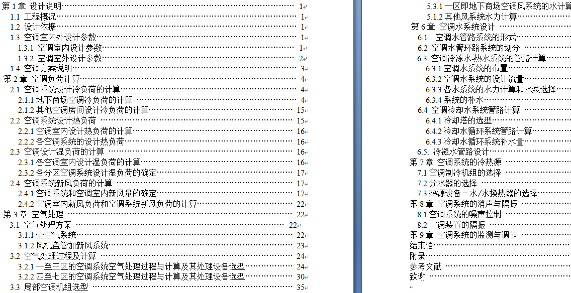 北京某综合楼空调工程设计方案