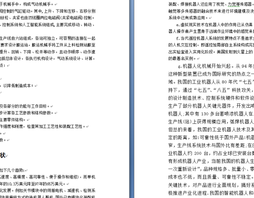 搬运机械手及其控制系统设计缩略图