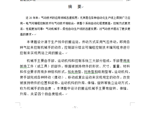 搬运机械手及其控制系统设计缩略图