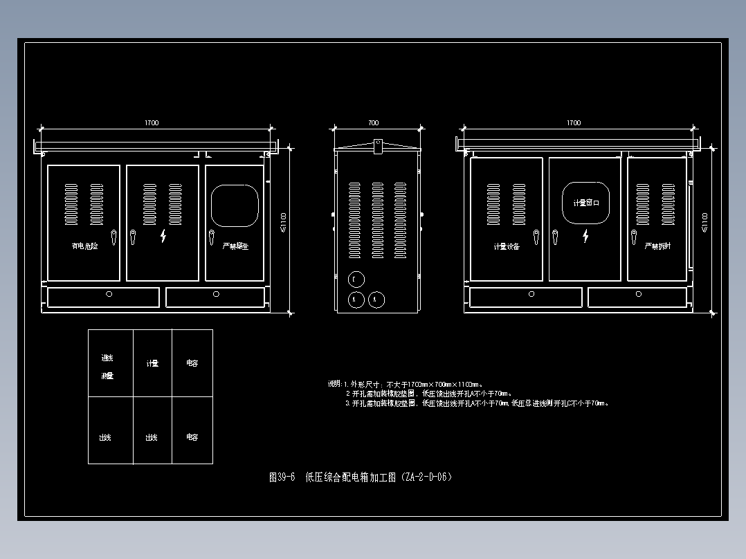 图39-6  低压综合配电箱加工图（ZA-2-D-06）