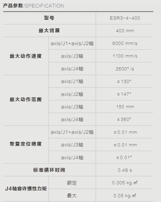 埃夫特ESR3-SCARA机器人缩略图