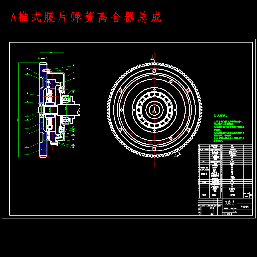 中级轿车推式膜片弹簧离合器总成设计含6张CAD图