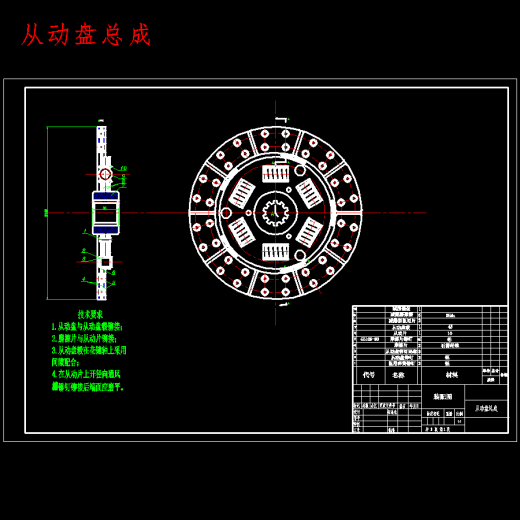 中级轿车推式膜片弹簧离合器总成设计含6张CAD图缩略图