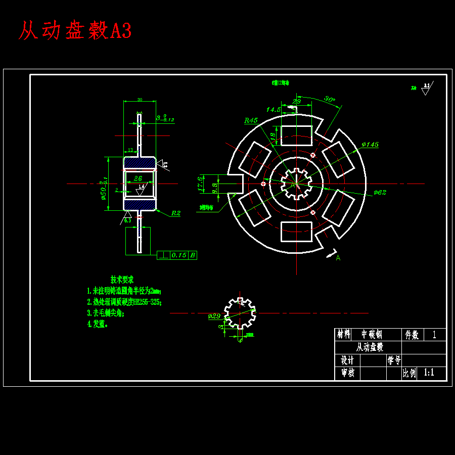 中级轿车推式膜片弹簧离合器总成设计含6张CAD图