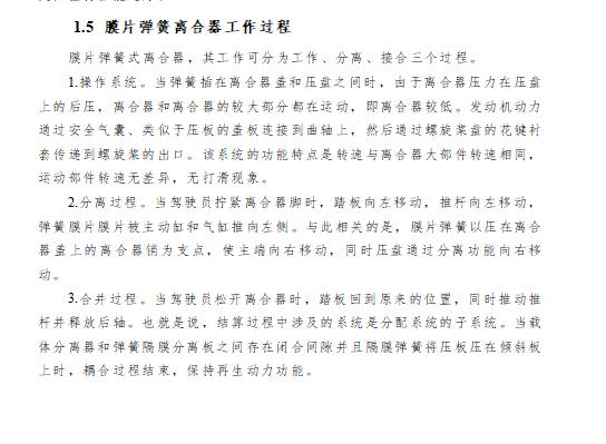 中级轿车推式膜片弹簧离合器总成设计含6张CAD图