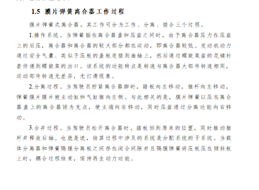 中级轿车推式膜片弹簧离合器总成设计含6张CAD图缩略图
