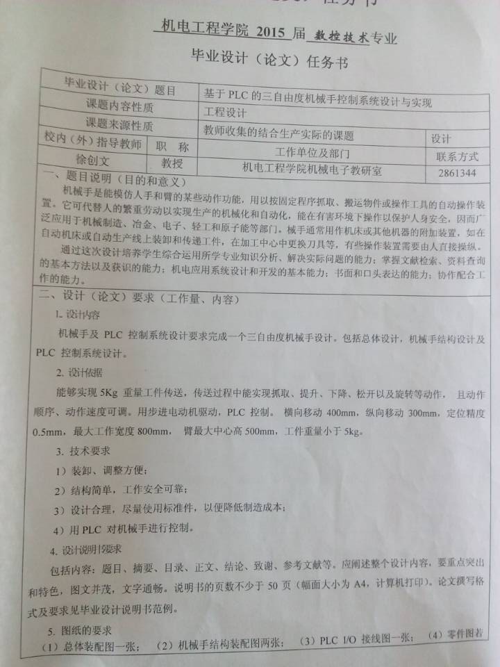 基于PLC的三自由度机械手控制系统的设计与实现（全部结清）