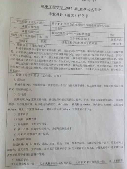 基于PLC的三自由度机械手控制系统的设计与实现（全部结清）缩略图