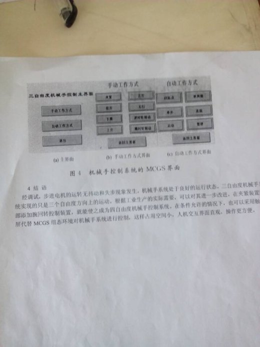 基于PLC的三自由度机械手控制系统的设计与实现（全部结清）缩略图