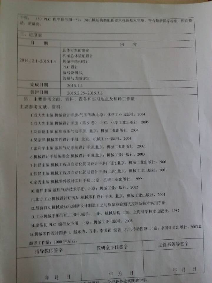 基于PLC的三自由度机械手控制系统的设计与实现（全部结清）