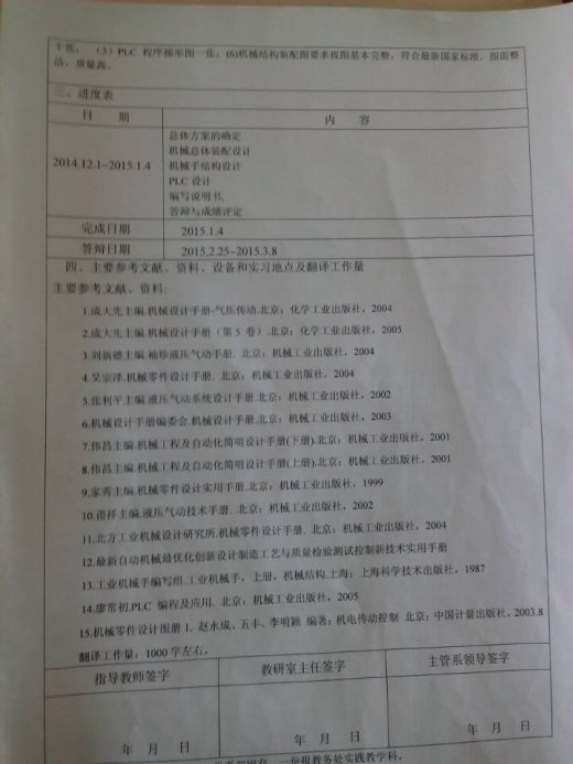 基于PLC的三自由度机械手控制系统的设计与实现（全部结清）缩略图