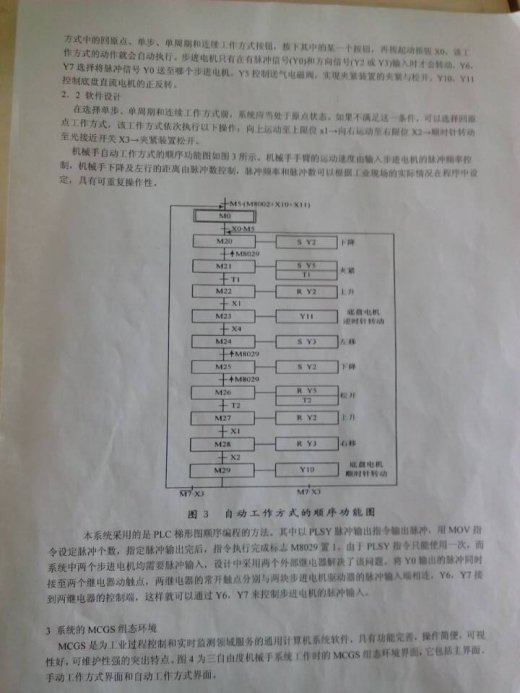 基于PLC的三自由度机械手控制系统的设计与实现（全部结清）缩略图