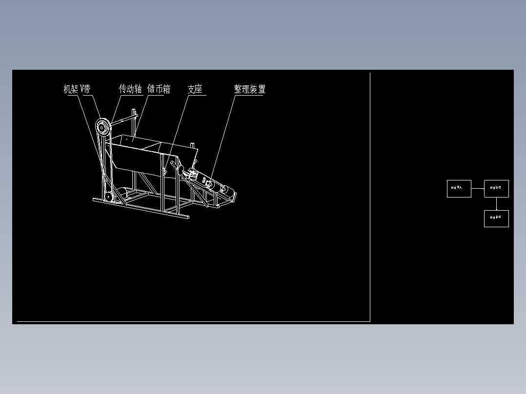 纸币整理机构设计【含图和文档】