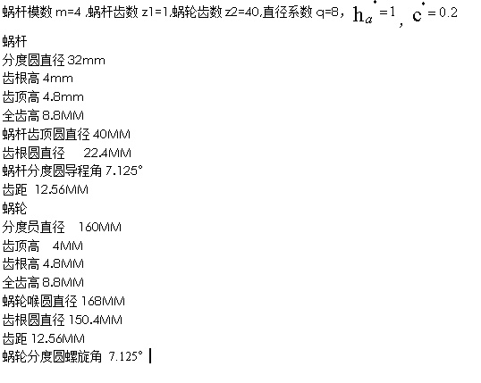 蜗轮蜗杆模型