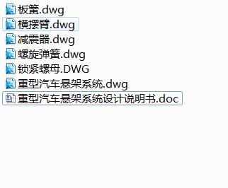 Q494-重型汽车悬架系统设计