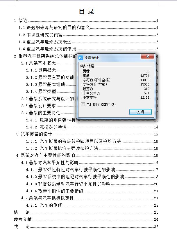 Q494-重型汽车悬架系统设计