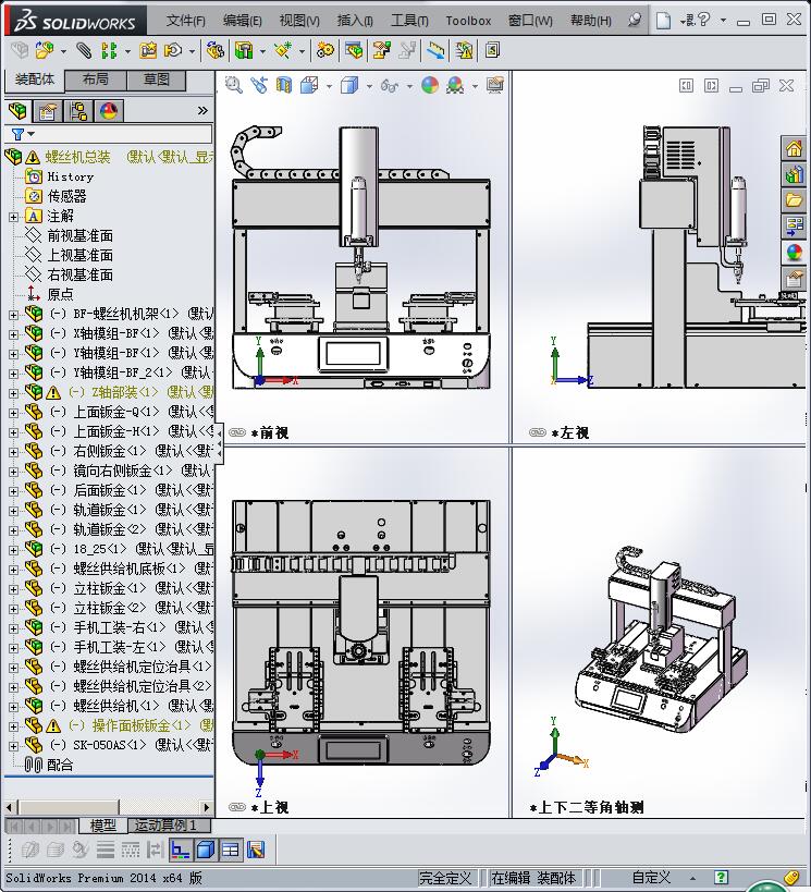 自动锁螺丝机 3D模型