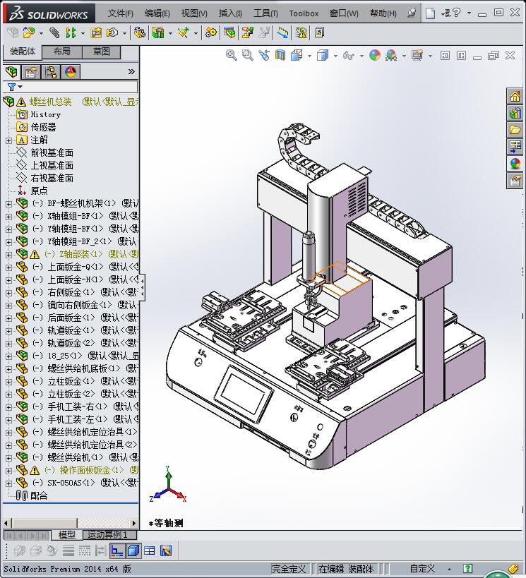 自动锁螺丝机 3D模型