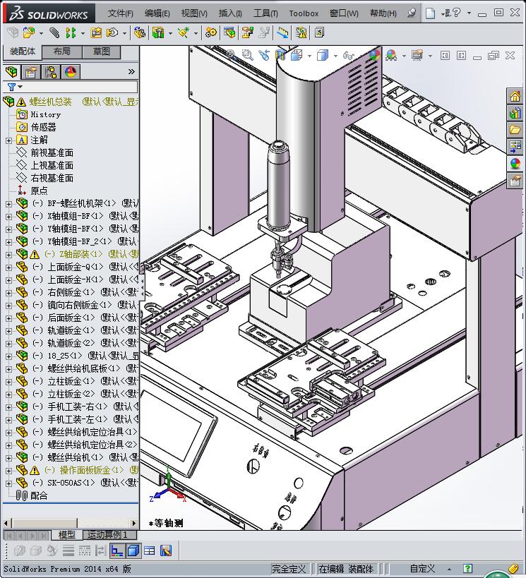 自动锁螺丝机 3D模型