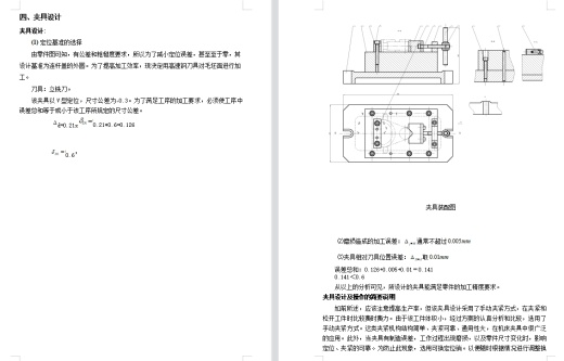 连杆盖的铣左右端面夹具设计及机械加工工艺装备含3张CAD图缩略图
