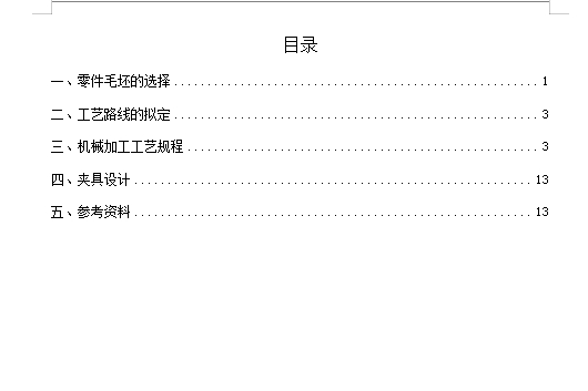 连杆盖的铣左右端面夹具设计及机械加工工艺装备含3张CAD图