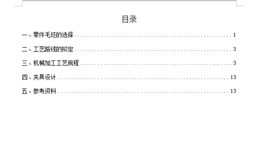 连杆盖的铣左右端面夹具设计及机械加工工艺装备含3张CAD图缩略图