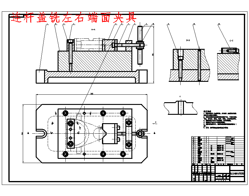 连杆盖的铣左右端面夹具设计及机械加工工艺装备含3张CAD图