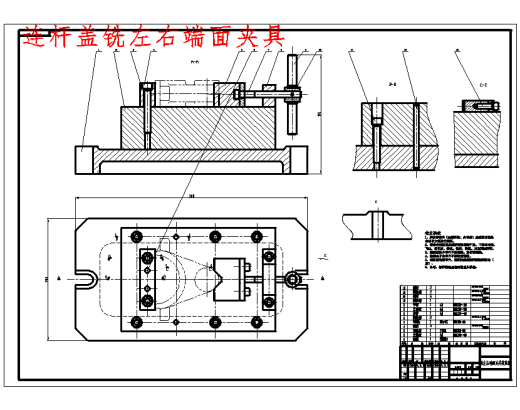 连杆盖的铣左右端面夹具设计及机械加工工艺装备含3张CAD图缩略图