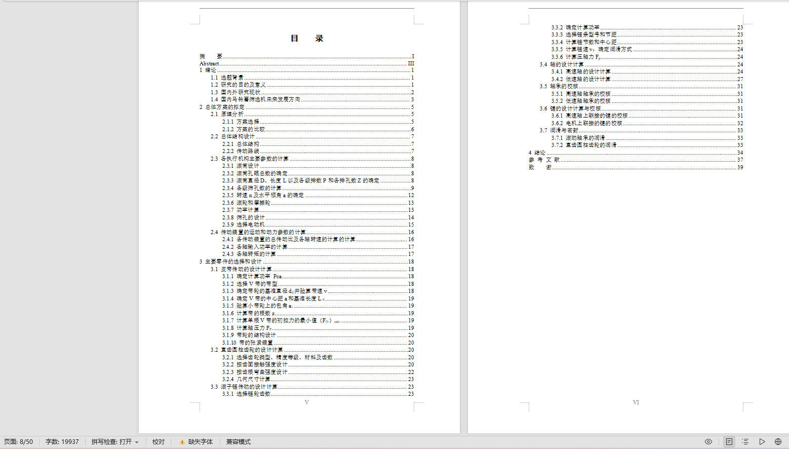 马铃薯筛选机结构设计 CAD+说明书
