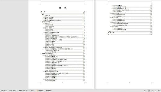 马铃薯筛选机结构设计 CAD+说明书缩略图