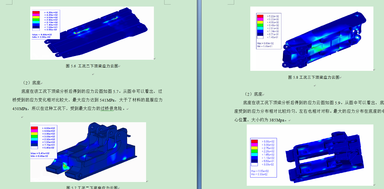 液压支架的设计及有限元分析（毕业设计含proe文件）