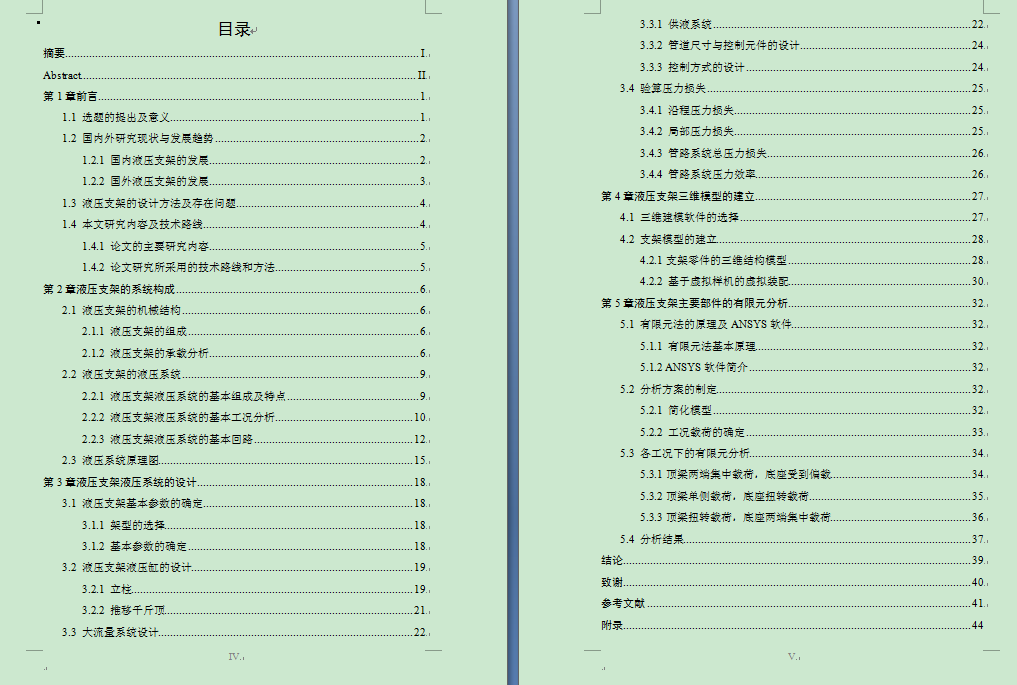 液压支架的设计及有限元分析（毕业设计含proe文件）