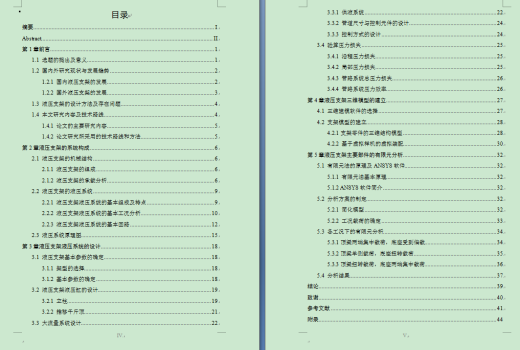 液压支架的设计及有限元分析（毕业设计含proe文件）缩略图