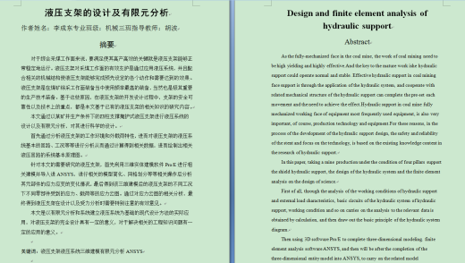 液压支架的设计及有限元分析（毕业设计含proe文件）缩略图