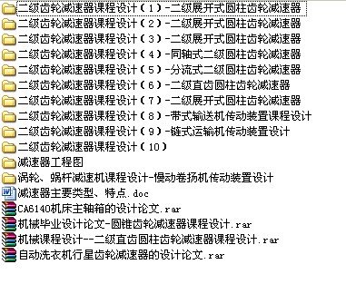 减速器设计缩略图