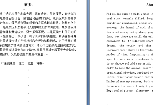 XQB小型泥浆泵的结构设计(论文+DWG图纸)缩略图
