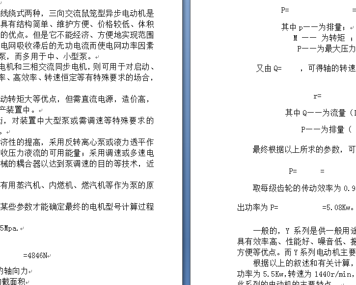 XQB小型泥浆泵的结构设计(论文+DWG图纸)