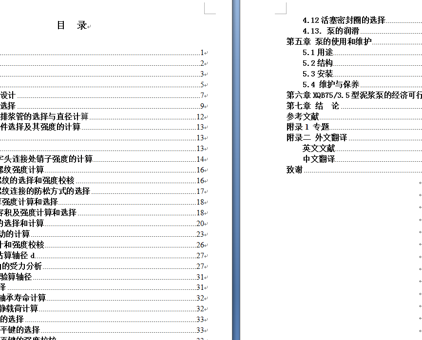 XQB小型泥浆泵的结构设计(论文+DWG图纸)