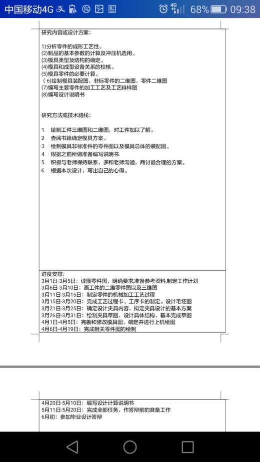 阳极焊片级进模设计缩略图
