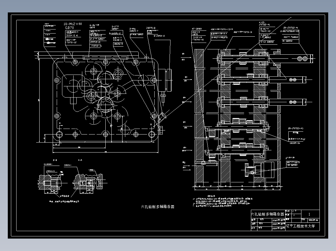 （六孔）组合机床多轴箱设计