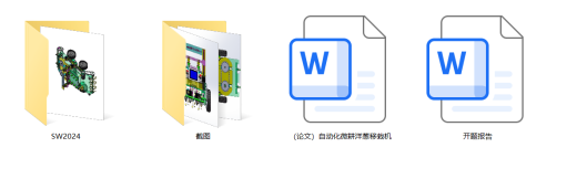 自动化微耕洋葱移栽机（SW+说明书+开题）缩略图
