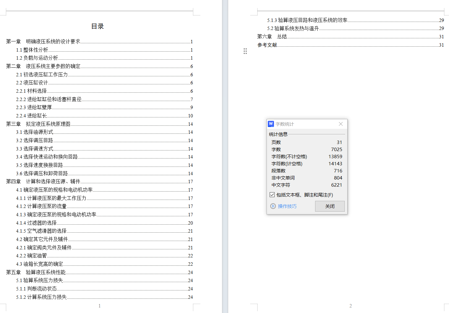 车床液压系统F=21KN（CAD+说明书）