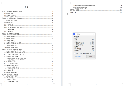 车床液压系统F=21KN（CAD+说明书）缩略图