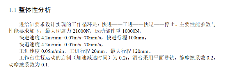车床液压系统F=21KN（CAD+说明书）