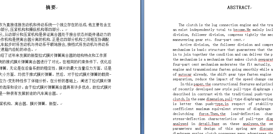 KD1150型载货汽车离合器设计