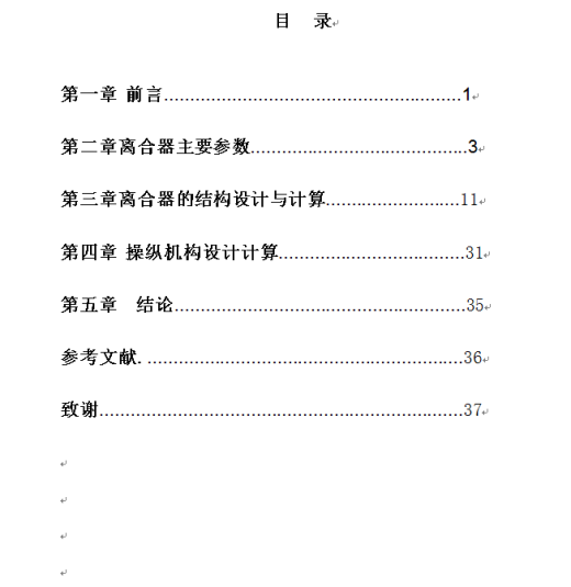 KD1150型载货汽车离合器设计缩略图