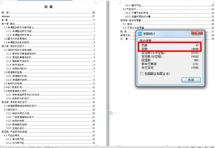 JS29-混辗式混砂机机械结构设计[含全套图和文档]