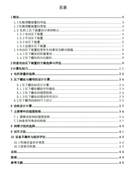 D0726-1150初轧机的快速电动压下装置设计+CAD+说明书缩略图