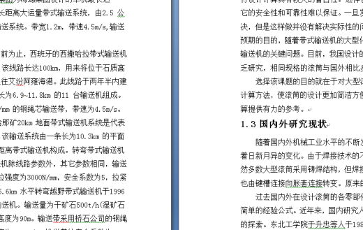 带式输送机传动滚筒的设计缩略图