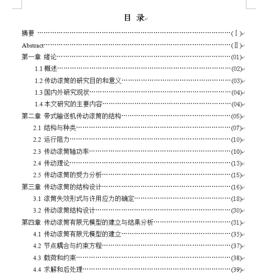 带式输送机传动滚筒的设计缩略图